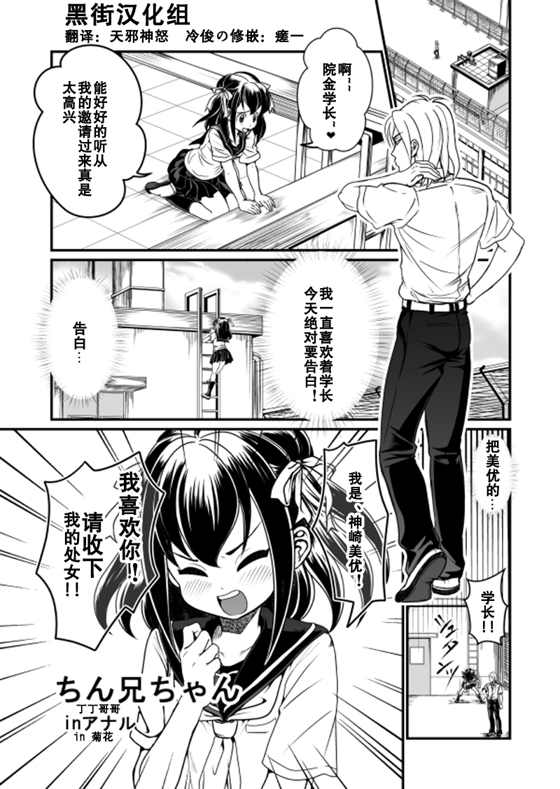 [Teru] Chin Nii-chan in Anal | 丁丁哥哥 in 菊花 [Chinese] [黑街汉化组] - Page 1