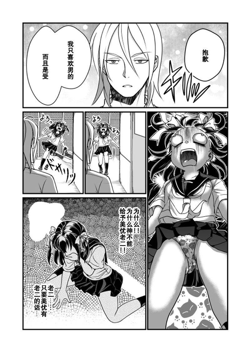 [Teru] Chin Nii-chan in Anal | 丁丁哥哥 in 菊花 [Chinese] [黑街汉化组] - Page 2