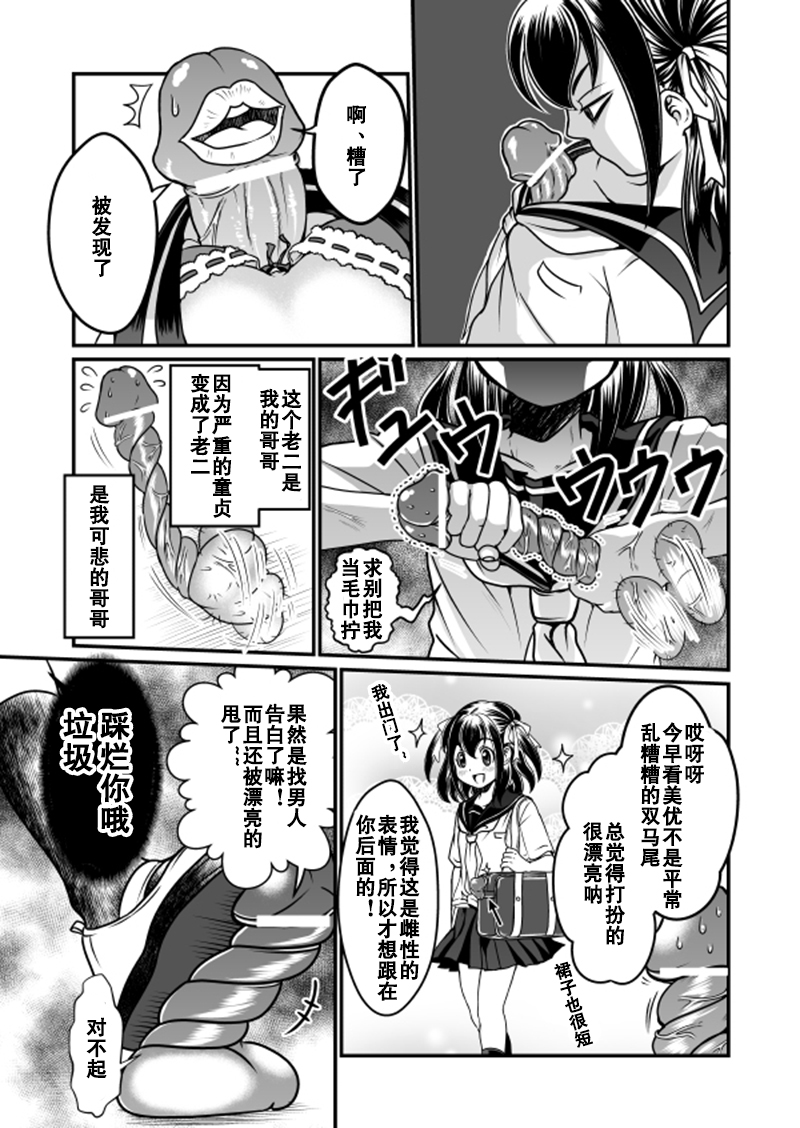 [Teru] Chin Nii-chan in Anal | 丁丁哥哥 in 菊花 [Chinese] [黑街汉化组] - Page 3