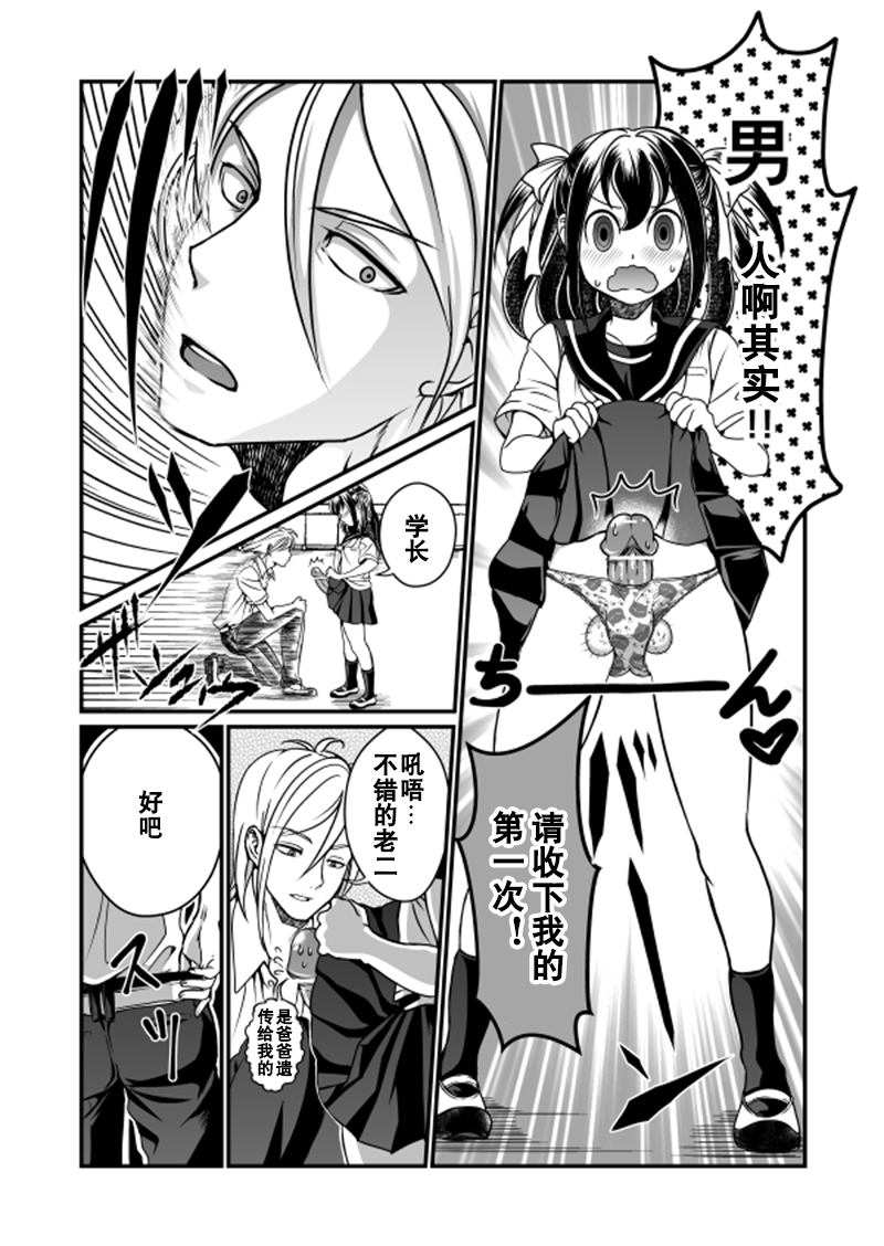 [Teru] Chin Nii-chan in Anal | 丁丁哥哥 in 菊花 [Chinese] [黑街汉化组] - Page 5