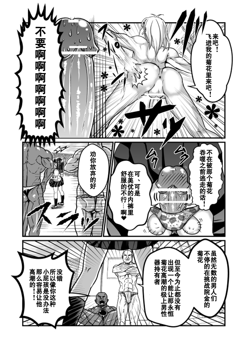 [Teru] Chin Nii-chan in Anal | 丁丁哥哥 in 菊花 [Chinese] [黑街汉化组] - Page 6