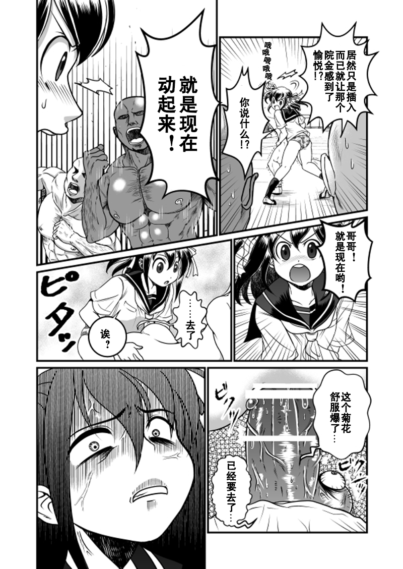 [Teru] Chin Nii-chan in Anal | 丁丁哥哥 in 菊花 [Chinese] [黑街汉化组] - Page 12