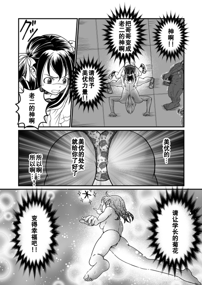 [Teru] Chin Nii-chan in Anal | 丁丁哥哥 in 菊花 [Chinese] [黑街汉化组] - Page 14