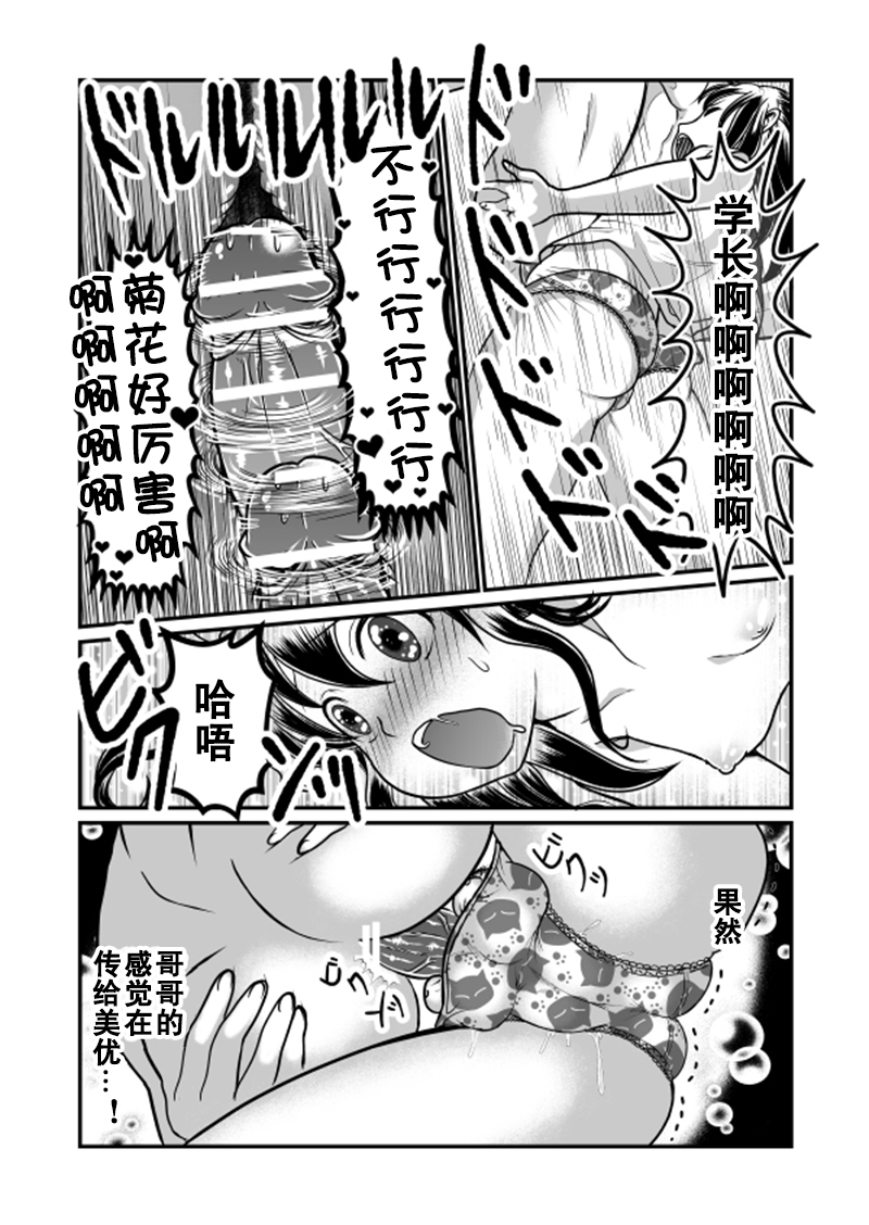 [Teru] Chin Nii-chan in Anal | 丁丁哥哥 in 菊花 [Chinese] [黑街汉化组] - Page 19