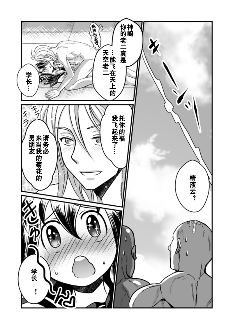 [Teru] Chin Nii-chan in Anal | 丁丁哥哥 in 菊花 [Chinese] [黑街汉化组] - Page 21