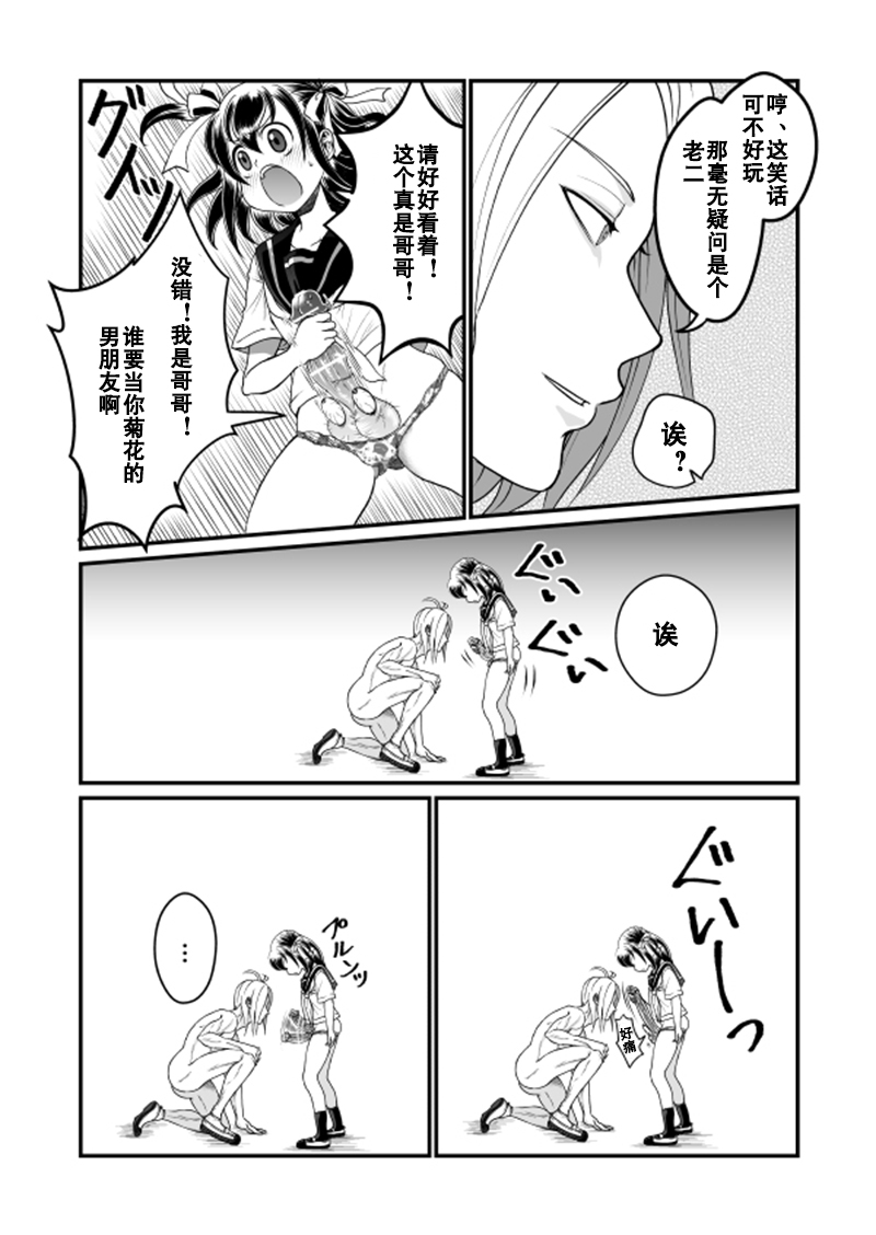[Teru] Chin Nii-chan in Anal | 丁丁哥哥 in 菊花 [Chinese] [黑街汉化组] - Page 24