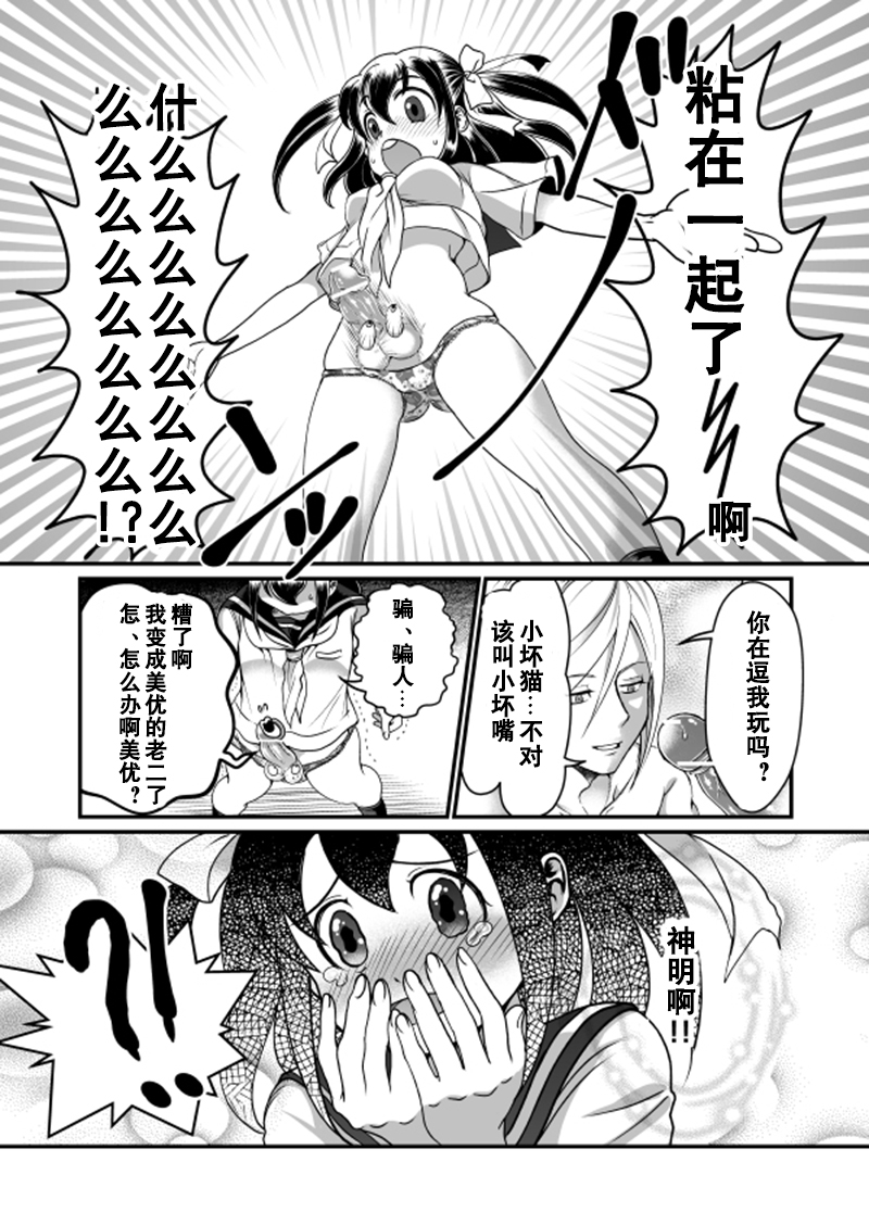 [Teru] Chin Nii-chan in Anal | 丁丁哥哥 in 菊花 [Chinese] [黑街汉化组] - Page 25