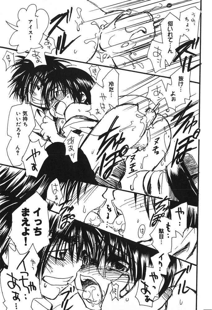 [Shoujokan (Ayase Satomi)] Ice Cream Youth Cream (Hikaru no Go) - Page 8