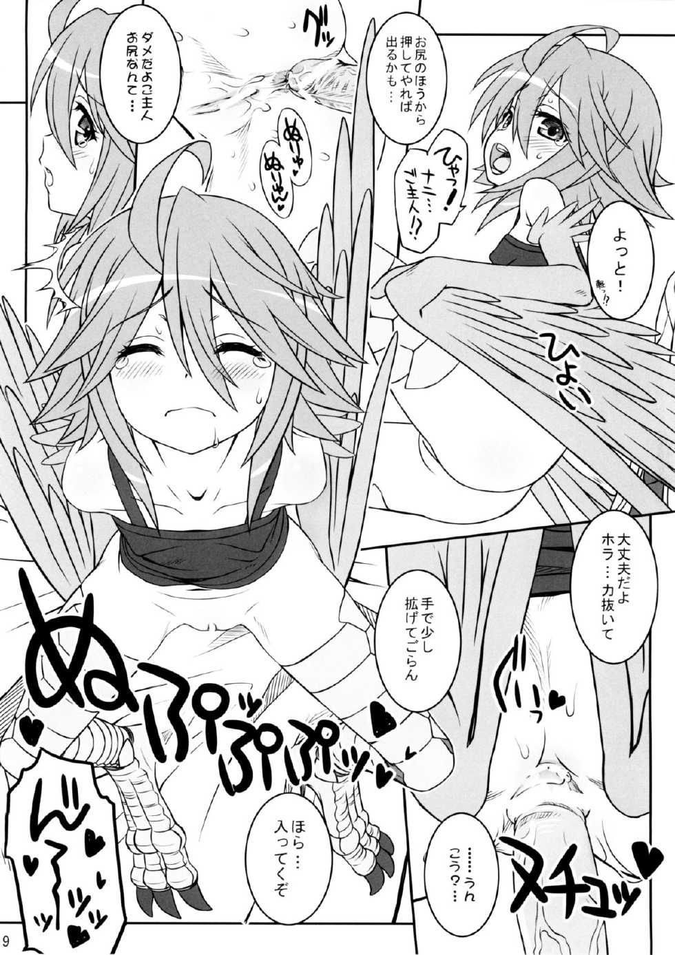 (C89) [CHILLED HOUSE (Aoi Kumiko)] PaPiPon! (Monster Musume no Iru Nichijou) - Page 10