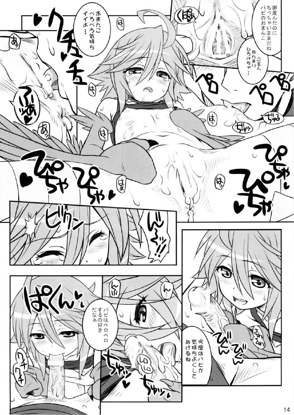 (C89) [CHILLED HOUSE (Aoi Kumiko)] PaPiPon! (Monster Musume no Iru Nichijou) - Page 15