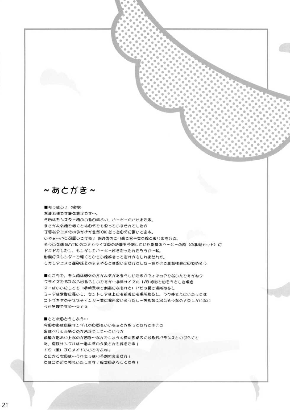 (C89) [CHILLED HOUSE (Aoi Kumiko)] PaPiPon! (Monster Musume no Iru Nichijou) - Page 22