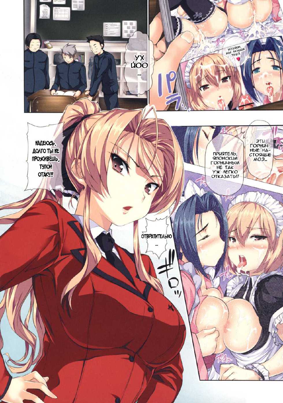 [Tosh] Menkui!  [Russian]  [TaboO] - Page 26