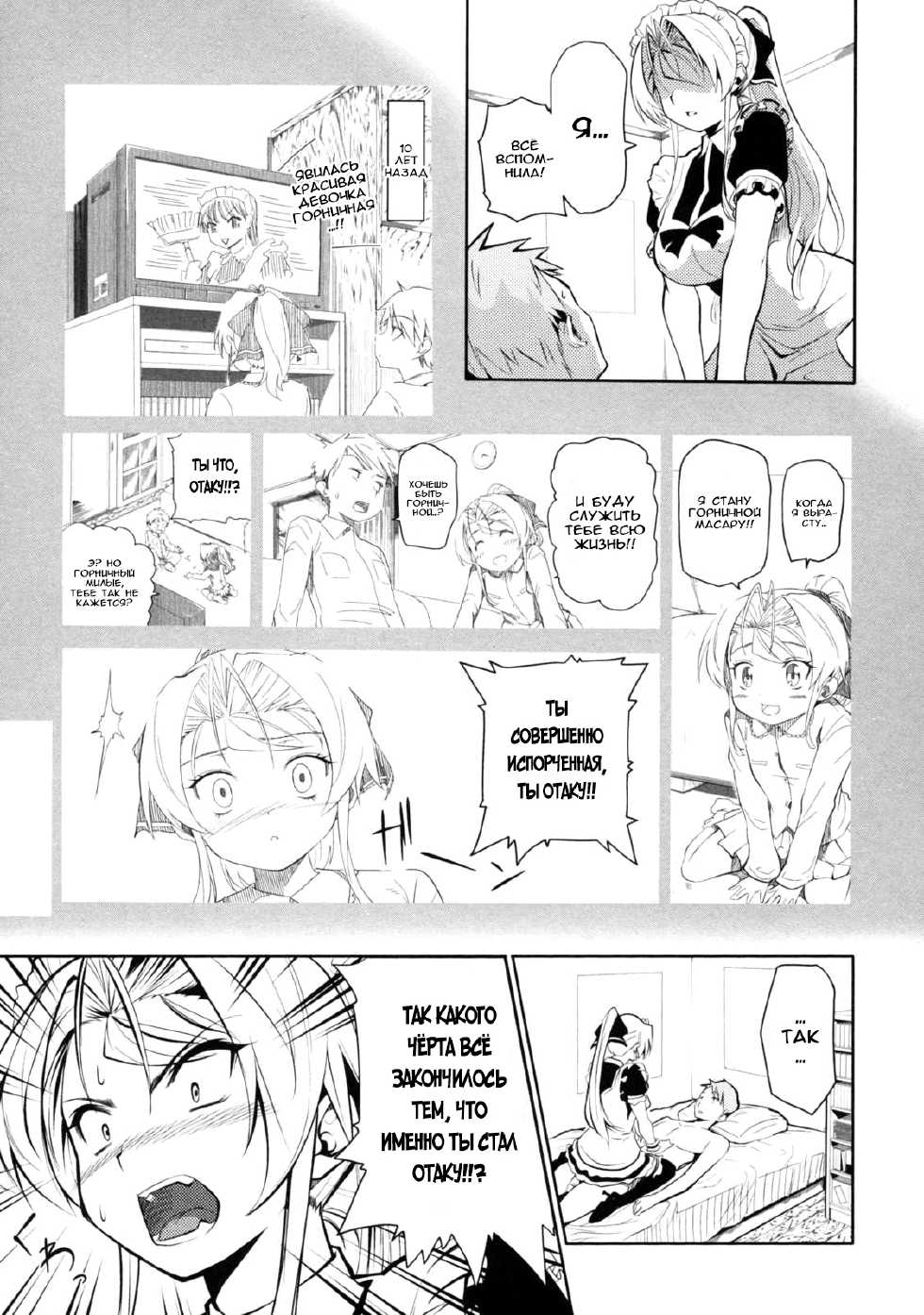 [Tosh] Menkui!  [Russian]  [TaboO] - Page 35