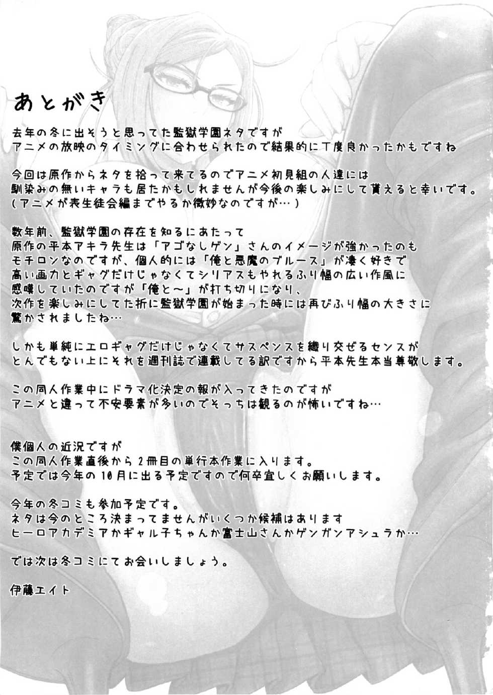 (C88) [Eight Beat (Itou Eight)] Kangokushi Saiminnokei | Total Prison Hypnosis Plan (Prison School) [English] {doujin-moe.us} - Page 26