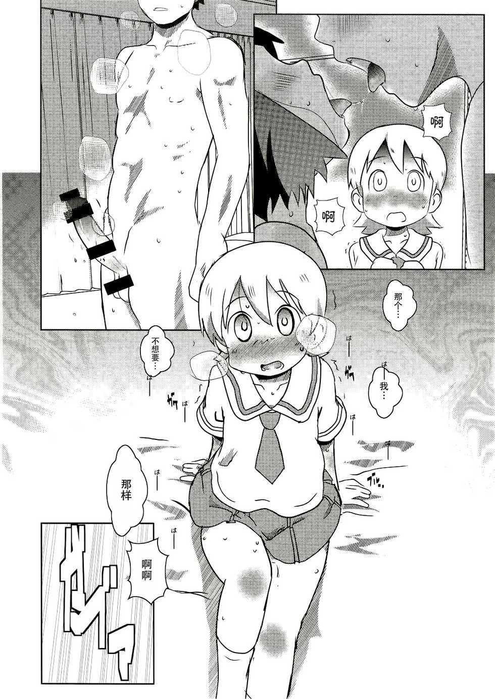 (C89) [Salt Peanuts (Niea)] Starfish and Coffee Vol. 3 (Nichijou) [Chinese] [脸肿汉化组] - Page 19