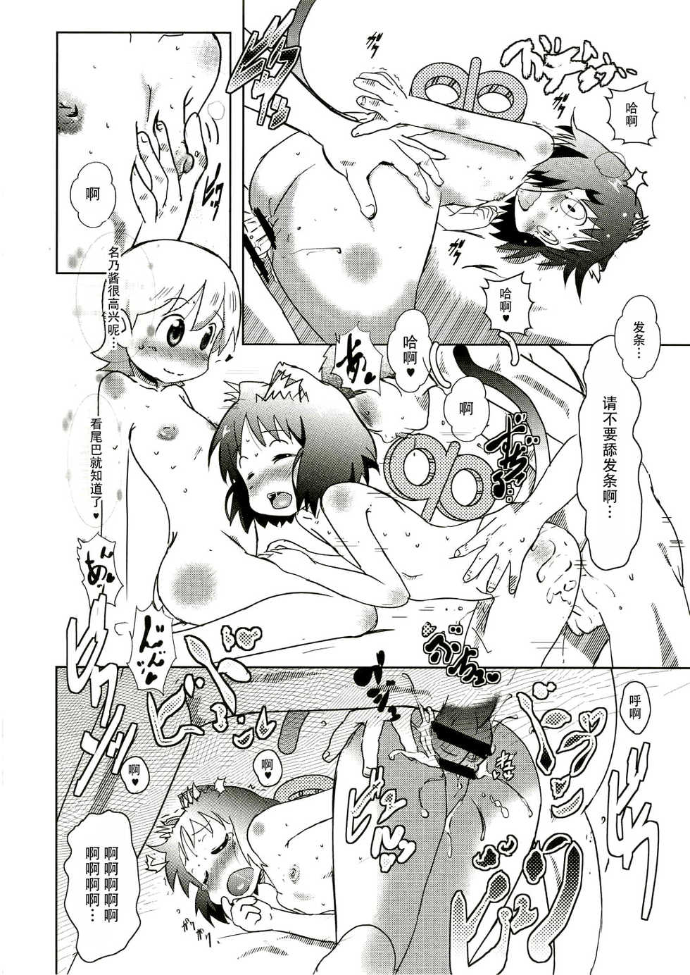 (C89) [Salt Peanuts (Niea)] Starfish and Coffee Vol. 3 (Nichijou) [Chinese] [脸肿汉化组] - Page 29