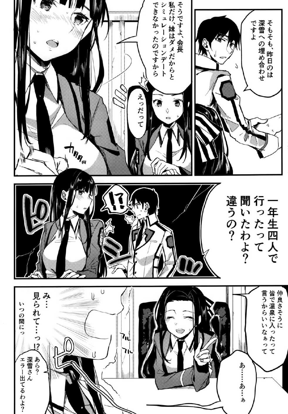 (C89) [Kawaisounako (Yuyu, Ichino)] Deep Snow 8 (Mahouka Koukou no Rettousei) - Page 4