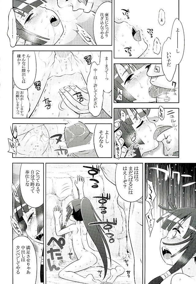 (C89) [Kazeuma (Minami Star)] Sekaiju to Fushigi no Anone Next (Etrian Odyssey) - Page 12