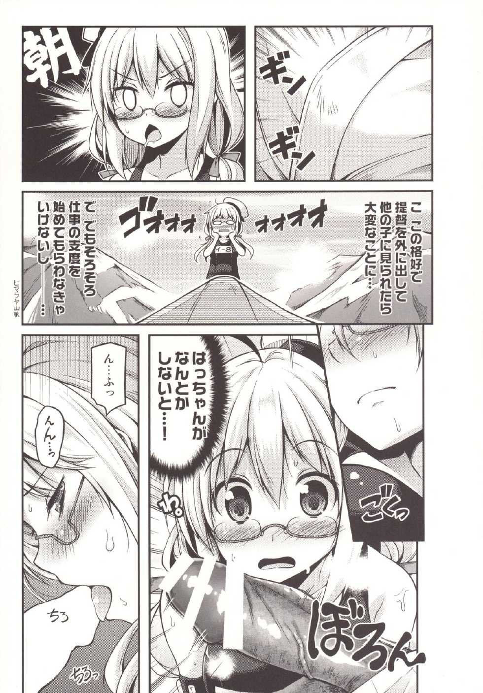 (C89) [Hellfragrance (Utsurogi Angu)] Hacchan no Mattarito shite Yawaraka na Danke (Kantai Collection -KanColle-) - Page 6
