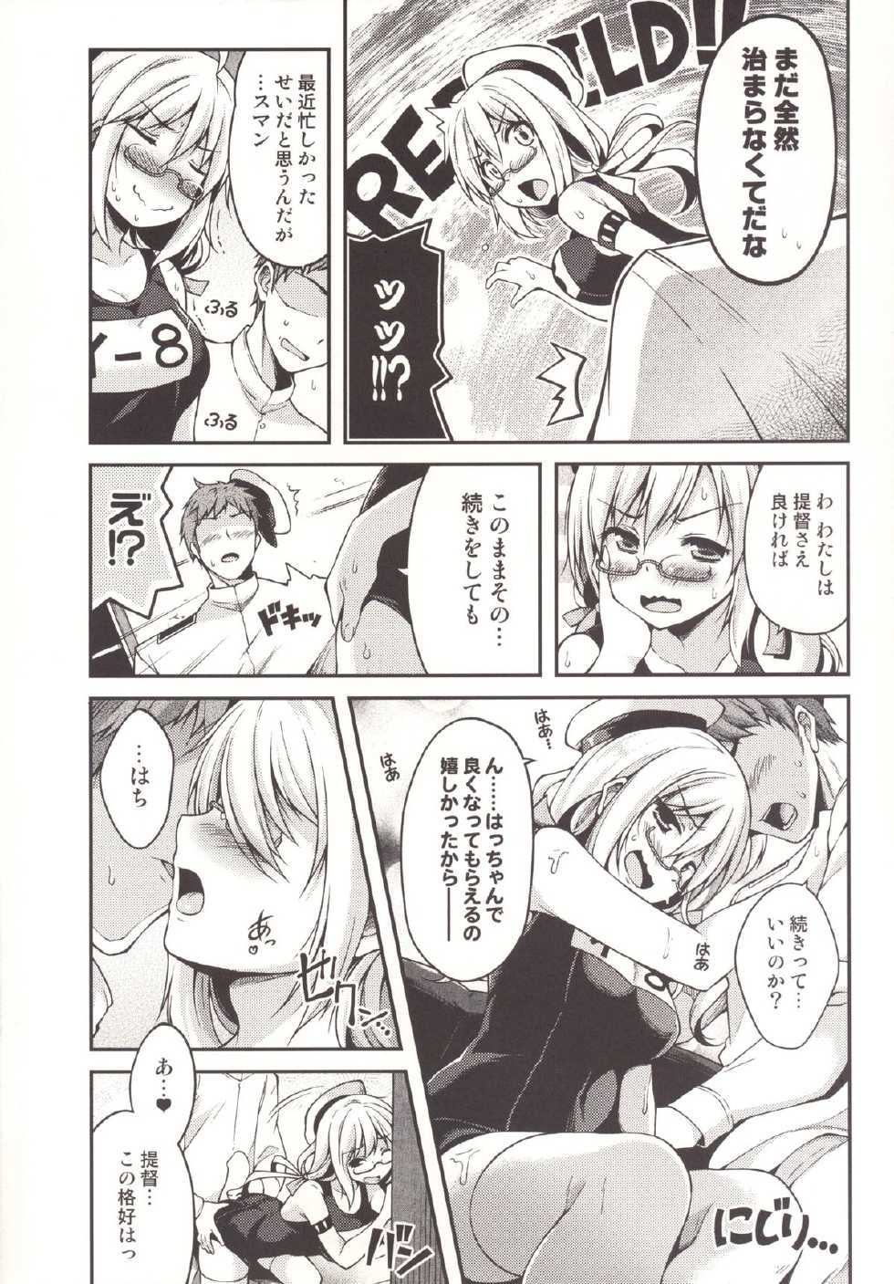 (C89) [Hellfragrance (Utsurogi Angu)] Hacchan no Mattarito shite Yawaraka na Danke (Kantai Collection -KanColle-) - Page 9