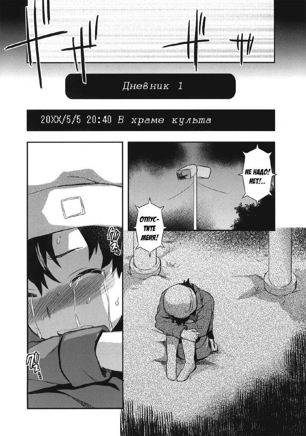 (C81) [Lv.X+ (Yuzuki N Dash)] Flag Crash (Mirai Nikki) [Russian] [Solverg] [Decensored] - Page 5