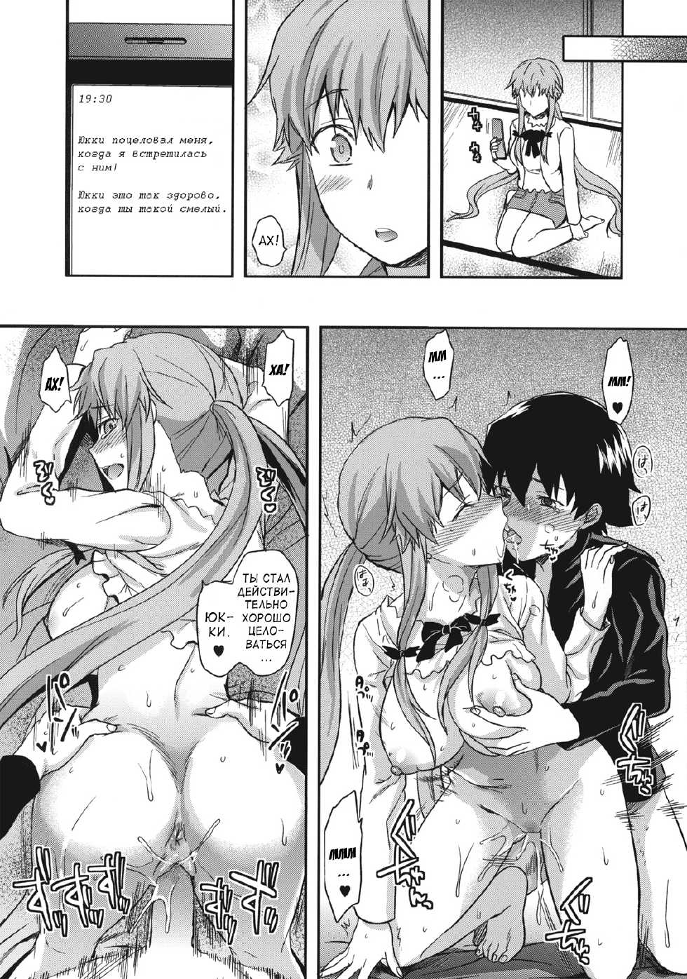 (C81) [Lv.X+ (Yuzuki N Dash)] Flag Crash (Mirai Nikki) [Russian] [Solverg] [Decensored] - Page 25