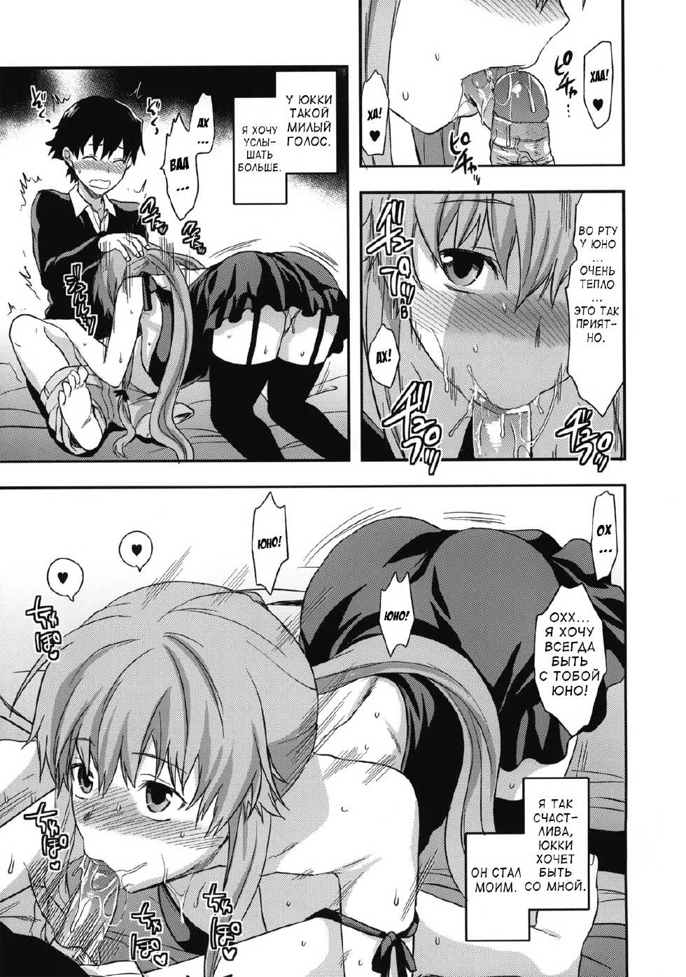 (C81) [Lv.X+ (Yuzuki N Dash)] Flag Crash (Mirai Nikki) [Russian] [Solverg] [Decensored] - Page 28