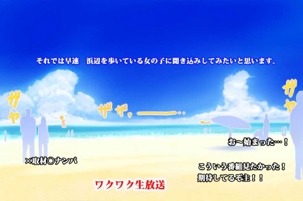 [Special G] Jimoto no Gal to Beach de Hame-Pa!!! - Page 4