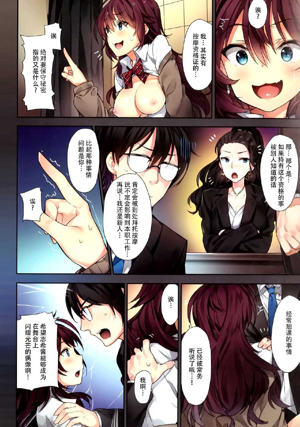 (C89) [MoonPhase (Yuran)] Ichinose Shiki no Tanoshii Yume (THE IDOLM@STER CINDERELLA GIRLS) [Chinese] [脸肿汉化组] - Page 19