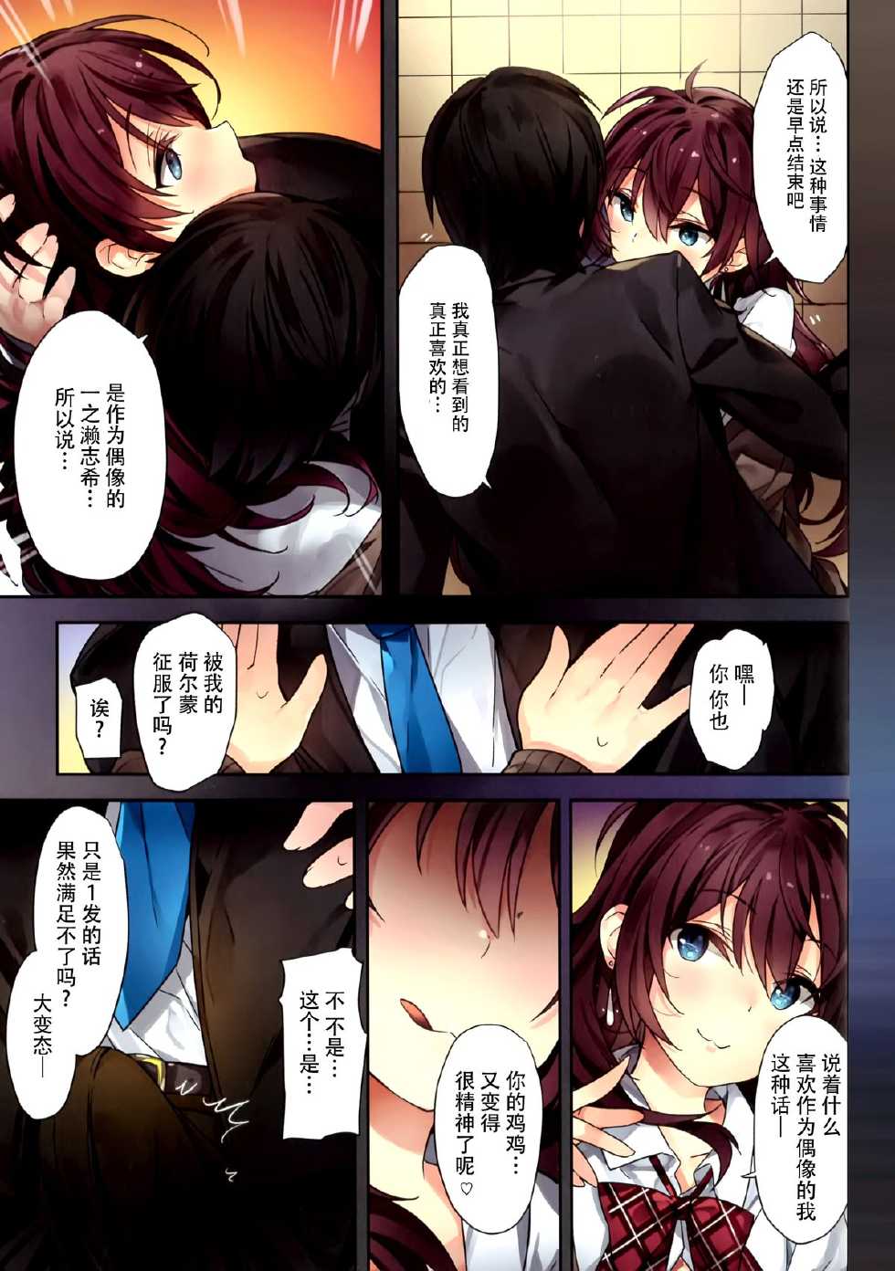 (C89) [MoonPhase (Yuran)] Ichinose Shiki no Tanoshii Yume (THE IDOLM@STER CINDERELLA GIRLS) [Chinese] [脸肿汉化组] - Page 20