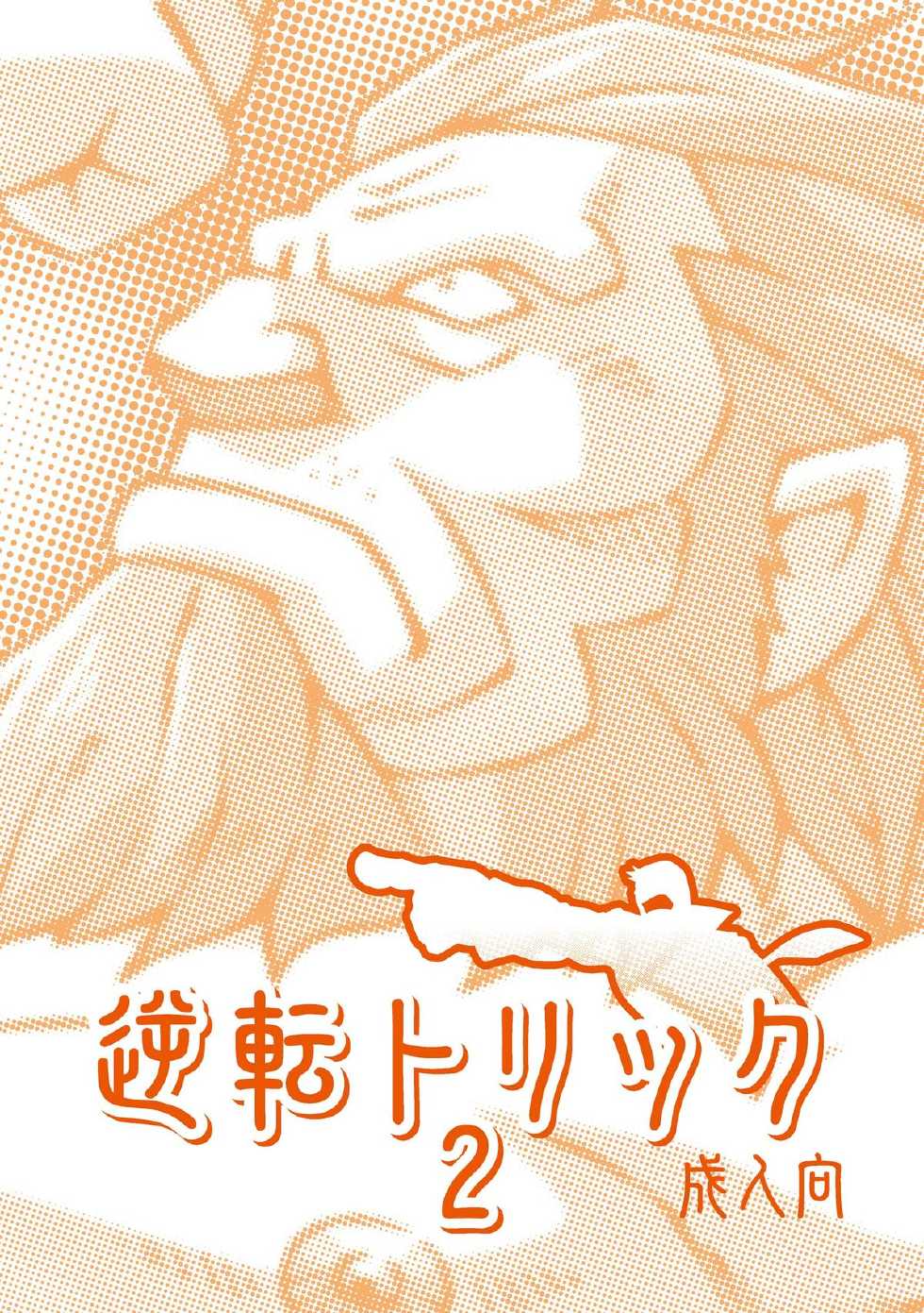 [NG (Noda Gaku)] Gyakuten Trick (Gyakuten Saiban, Ghost Trick) [Digital] - Page 17