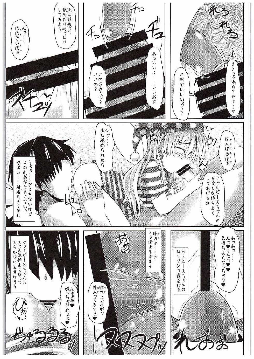 (C89) [Toculitoc (Tokurito)] Loli Kyonyuu na Clownpiece-chan to Ero Ero Love Love Shichau Hon (Touhou Project) - Page 10