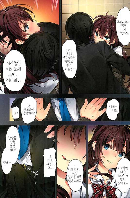 (C89) [MoonPhase (Yuran)] Ichinose Shiki no Tanoshii Yume | 이치노세 시키의 즐거운꿈 (THE IDOLM@STER CINDERELLA GIRLS) [Korean] - Page 18
