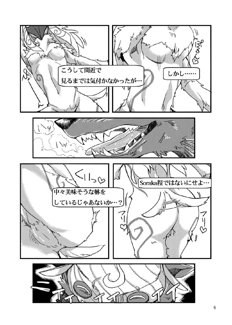 (C89) [Wag The Dog (Shijima)] How does hunger feel? (League of Legends) - Page 5