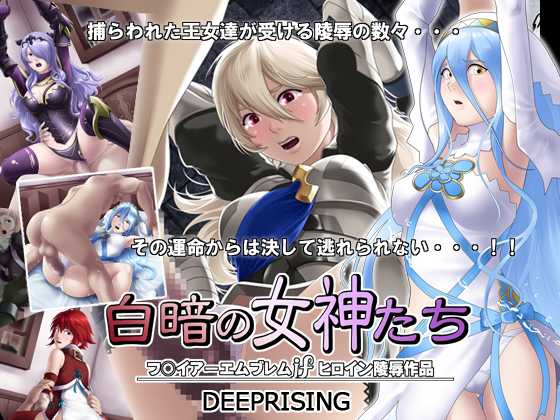 [DEEP RISING (THOR)] ByakuAn no Megami-tachi (Fire Emblem if) [Animated Gif] [RoBiN_MaStErWoRkS] [incomplete] - Page 1