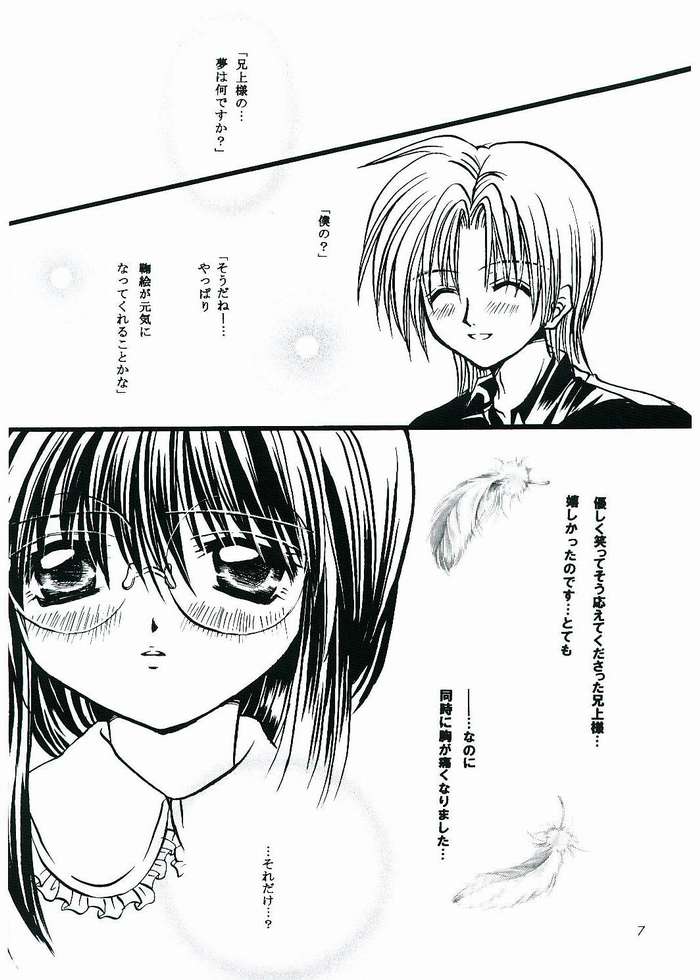 [Boku no Tampopo (Asahina Saya)] Anata no Yume no Sono Saki no (Sister Princess) - Page 2