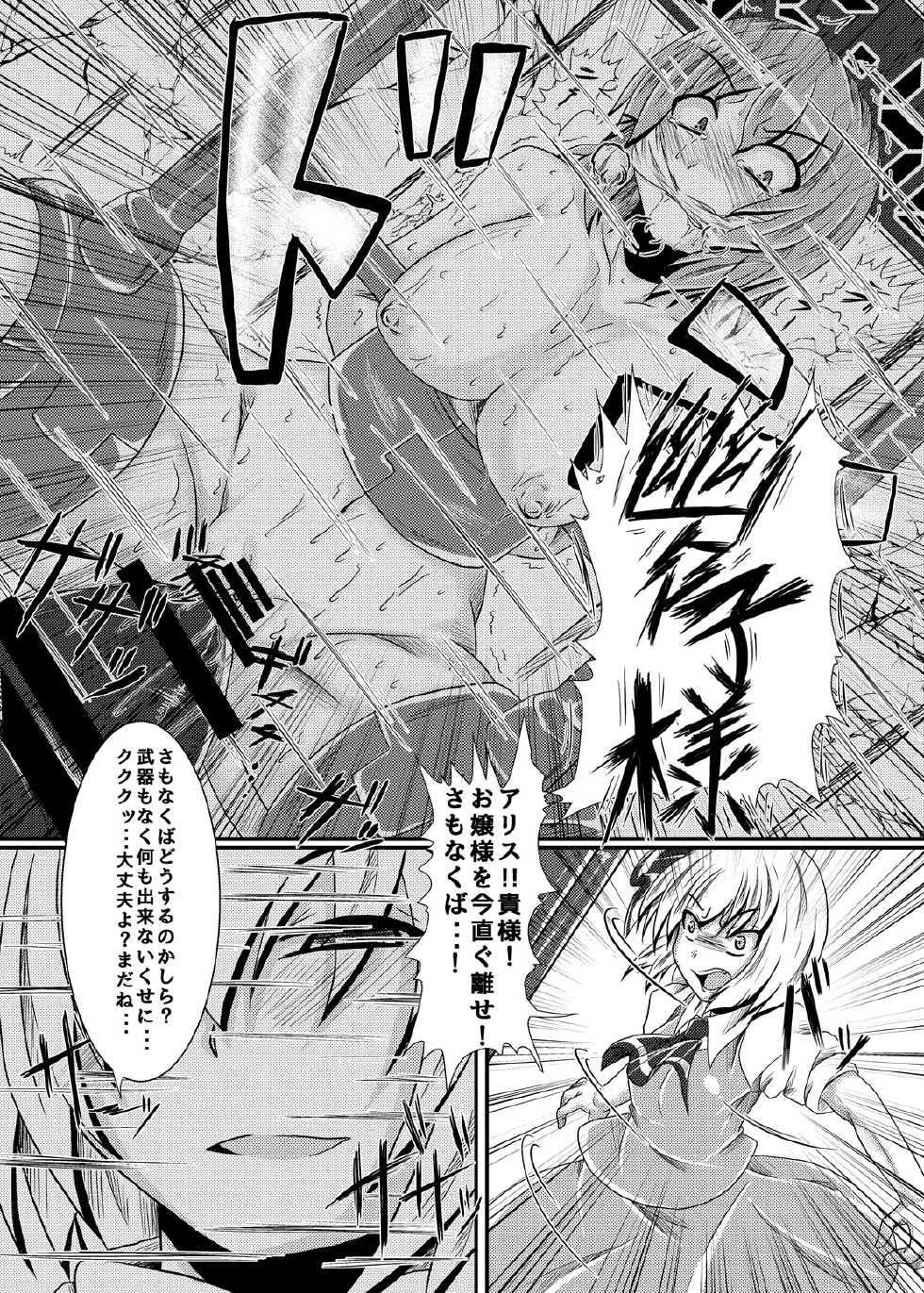(Kouroumu 11) [Ikuiku Com (Flanvia)] Ikuiku Com Go! (Touhou Project) - Page 5