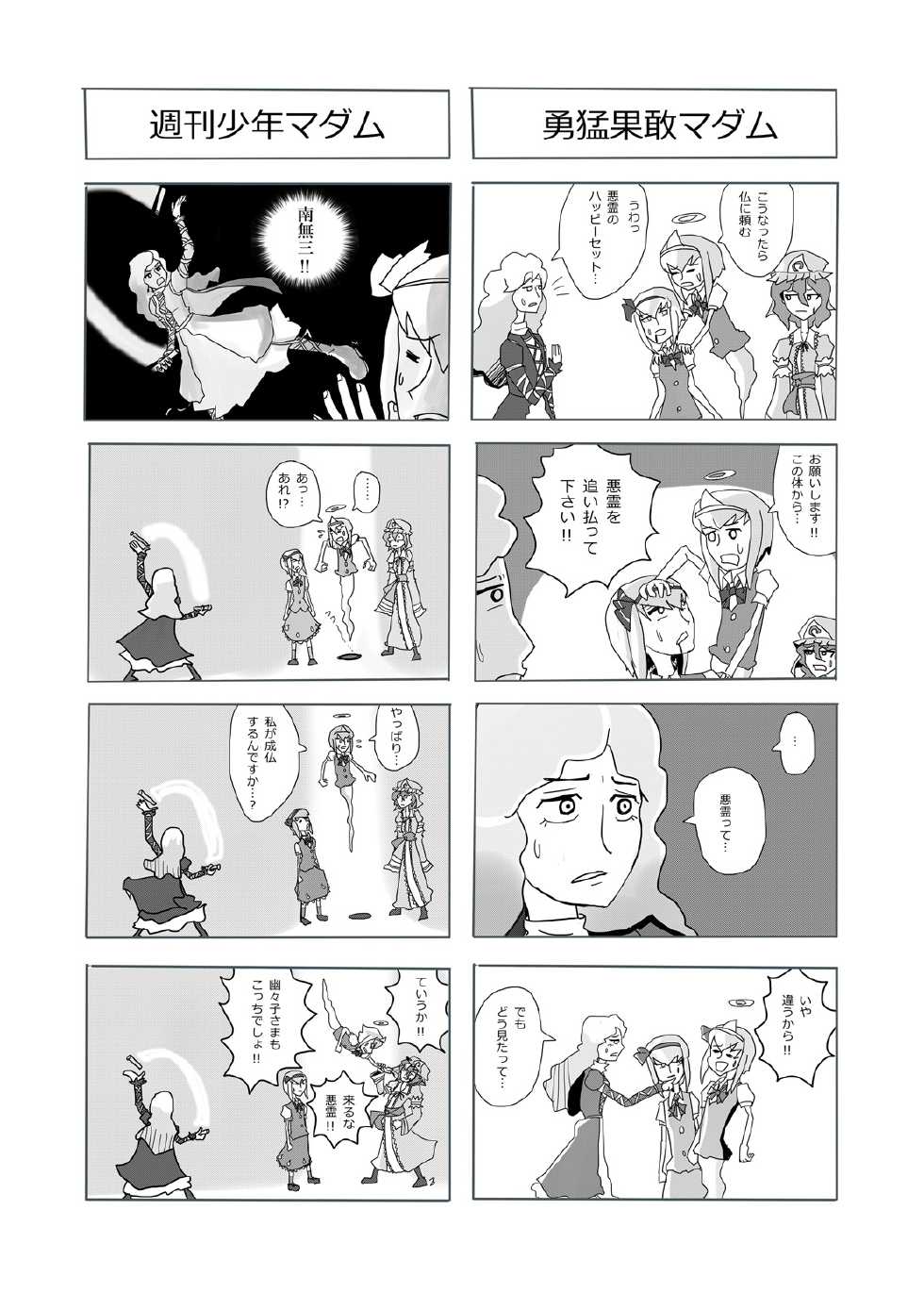 (Kouroumu 11) [Ikuiku Com (Flanvia)] Ikuiku Com Go! (Touhou Project) - Page 36