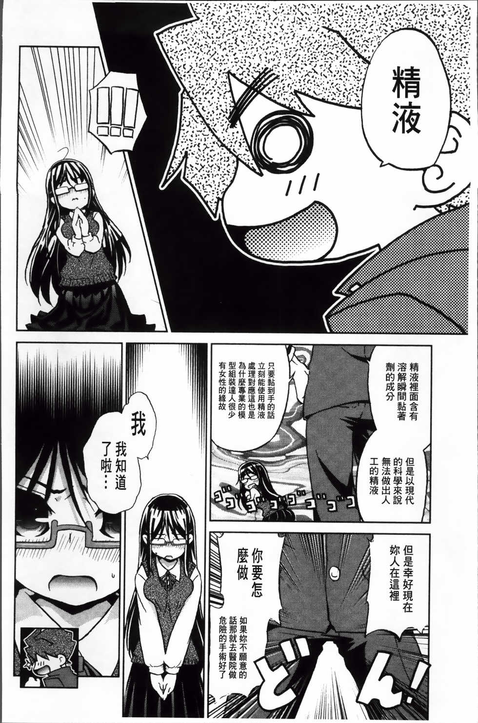 [Naitou Satoshi] Omocha no Kimochi [Chinese] - Page 30