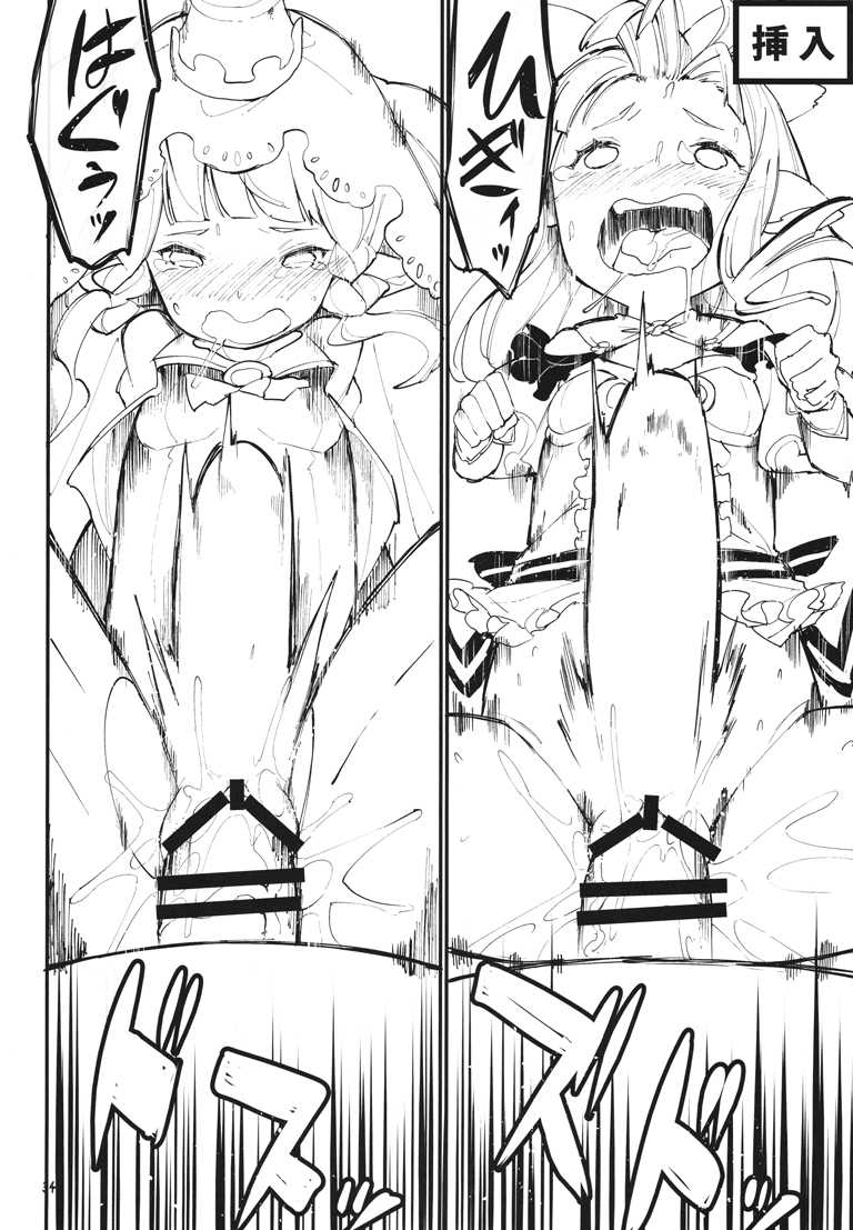 (C89) [Kakumei Seifu Kouhoushitsu (Various)] Dosukebe Harvin Puniana Tou (Granblue Fantasy) - Page 33