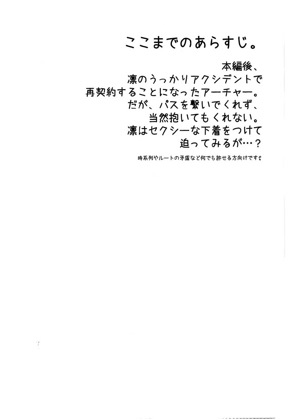 (SUPER22) [Altopia (Alto)] Watashi no Archer (Fate/stay night) - Page 3