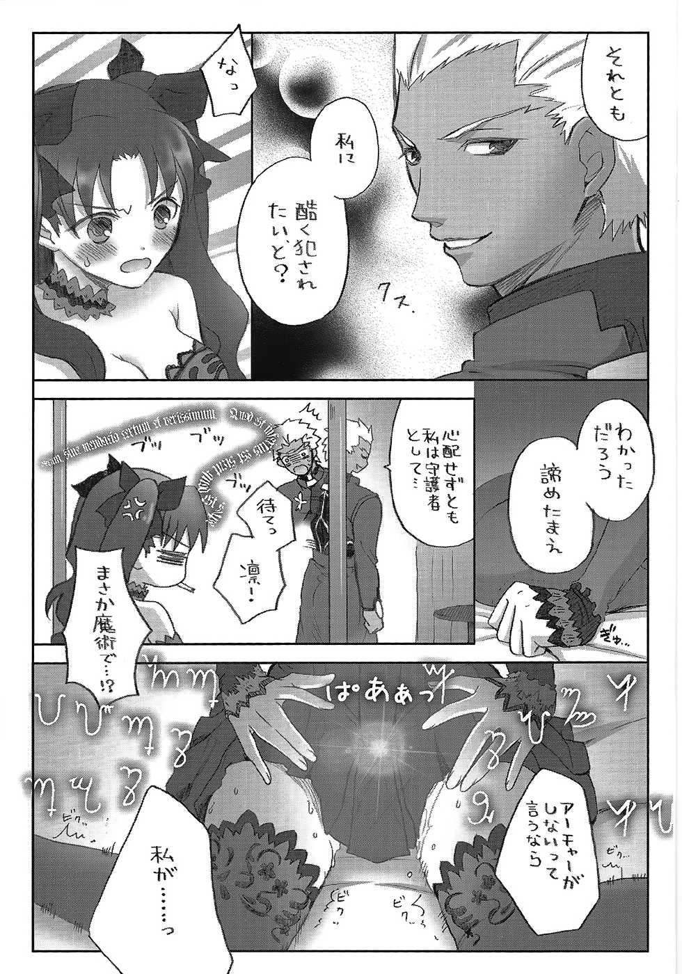 (SUPER22) [Altopia (Alto)] Watashi no Archer (Fate/stay night) - Page 5