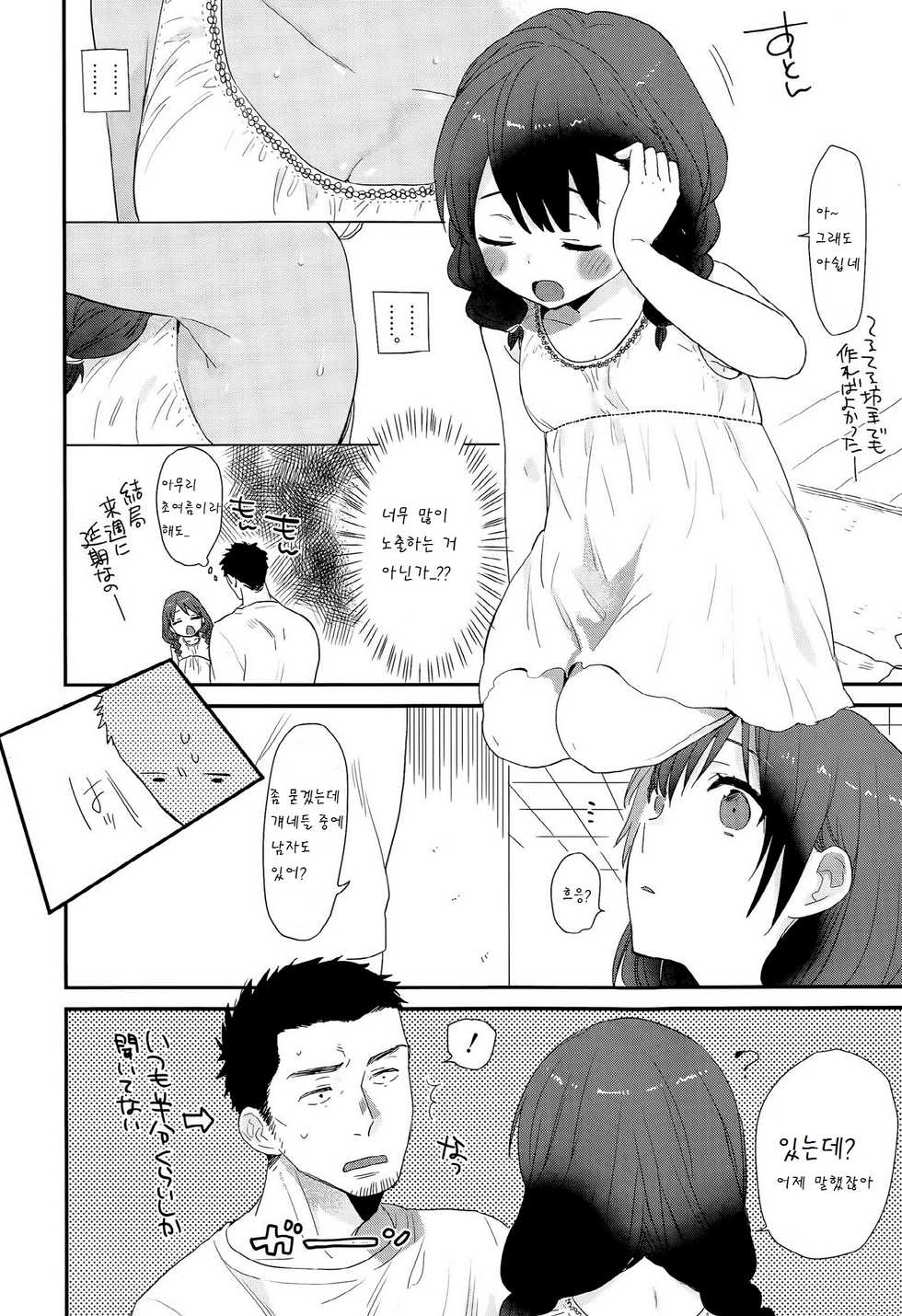 [Naito Loveca] Ame ga Yamu made (Juicy No. 10 2015-07) [Korean] [팀 아동복지부] - Page 4