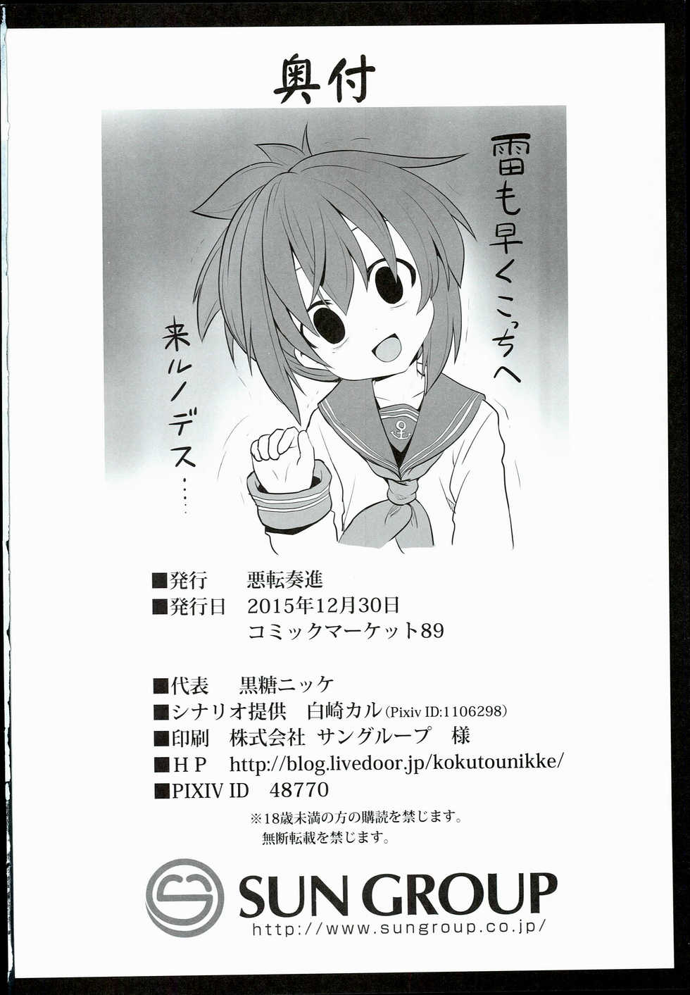 (C89) [Akuten Soushin (Kokutou Nikke)] Kanmusu Chakunin Ikazuchi Kousoku Gekiyaku Choukyou (Kantai Collection -KanColle-) [Korean] [미쿠다요] - Page 38