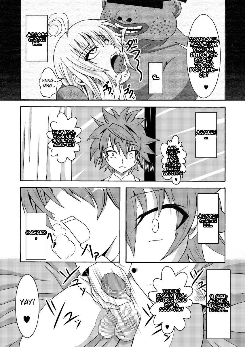 [Bitch Bokujou (Bokujou Nushi K)] To LOVE-hi - Tora Buhii- (To Love-Ru) [Russian] [RaTaR] - Page 10