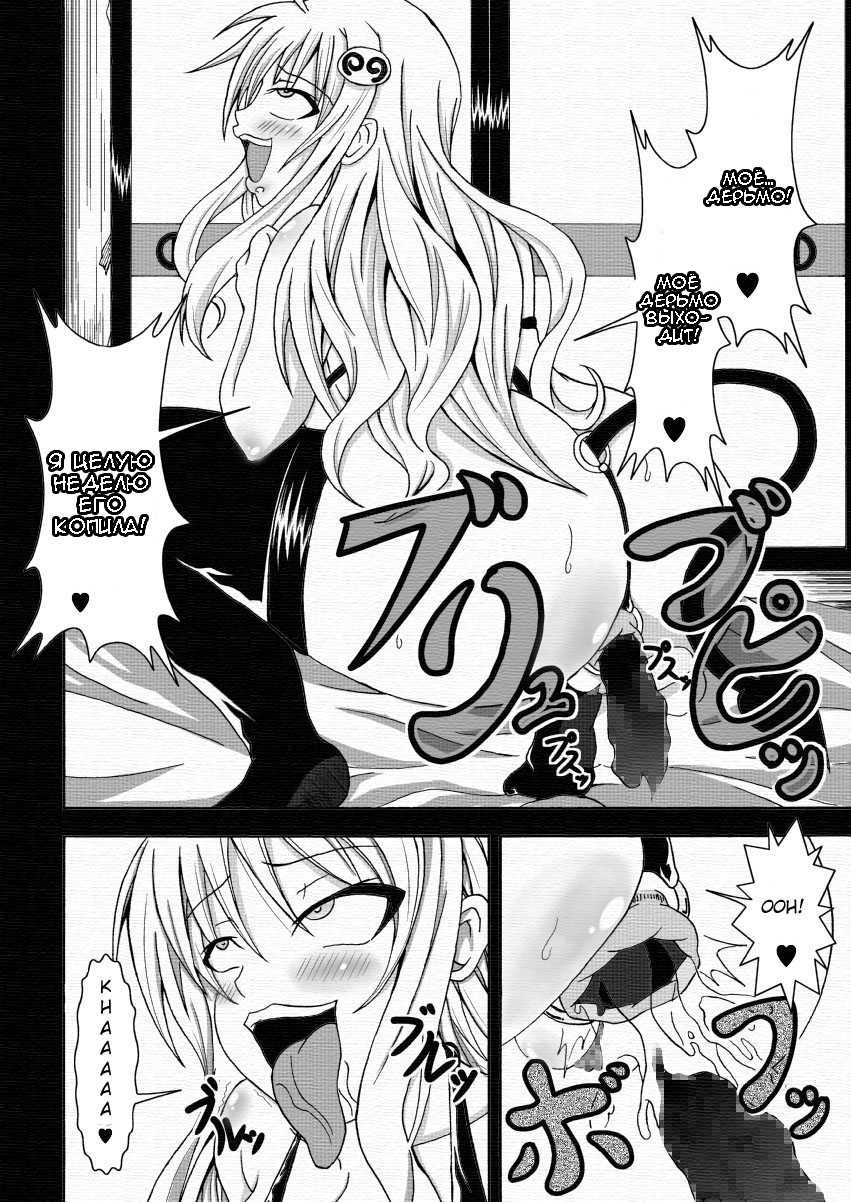 [Bitch Bokujou (Bokujou Nushi K)] To LOVE-hi - Tora Buhii- (To Love-Ru) [Russian] [RaTaR] - Page 15