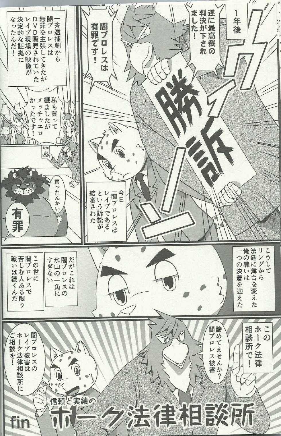 (Kemoket 4) [TFWS (Various)] Furry Suplex 2 - Page 31