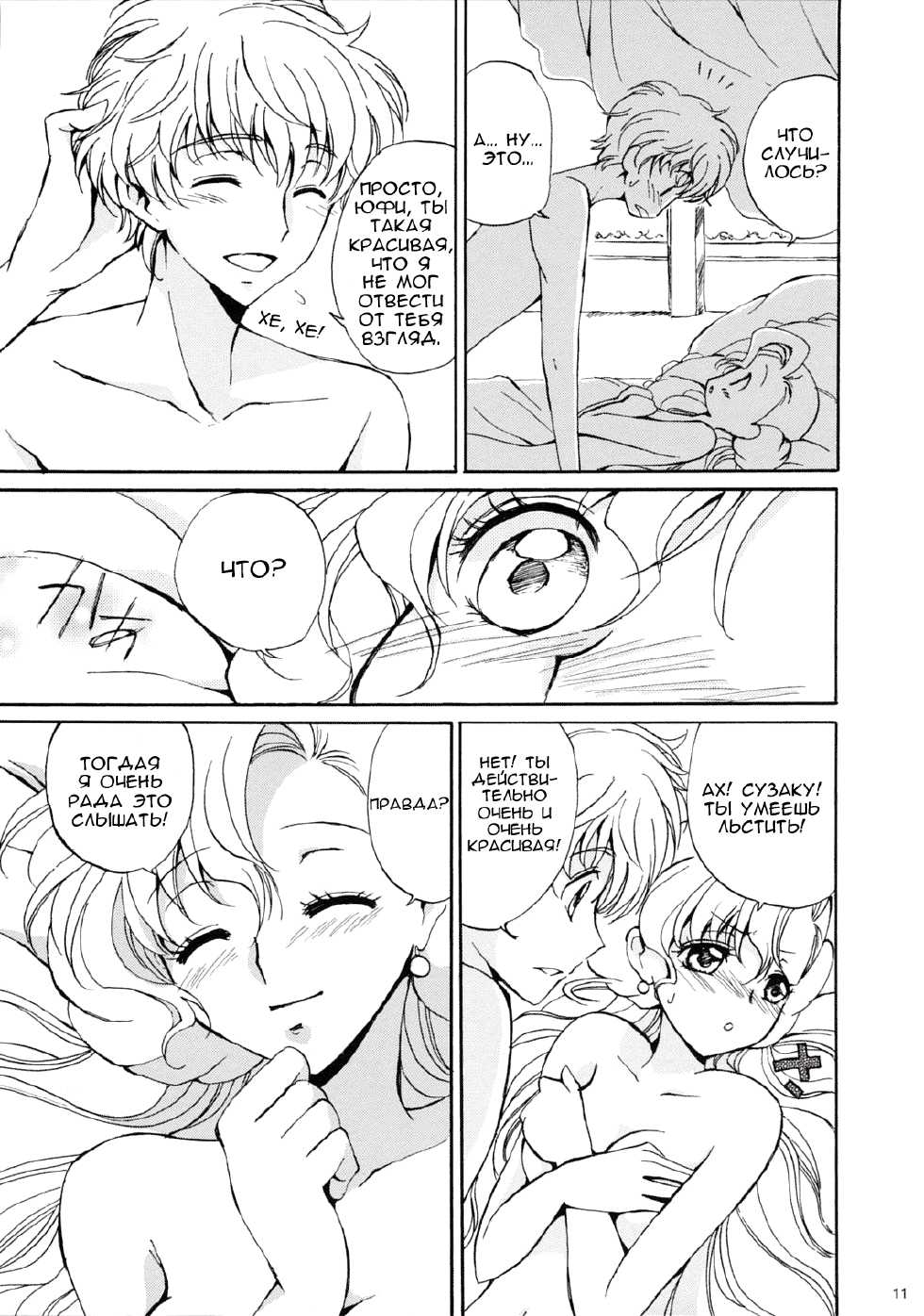 (Comic Creation 19) [Kurimomo (Tsukako)] Drowning (Code Geass: Lelouch of the Rebellion) [Russian] [Demo] - Page 9
