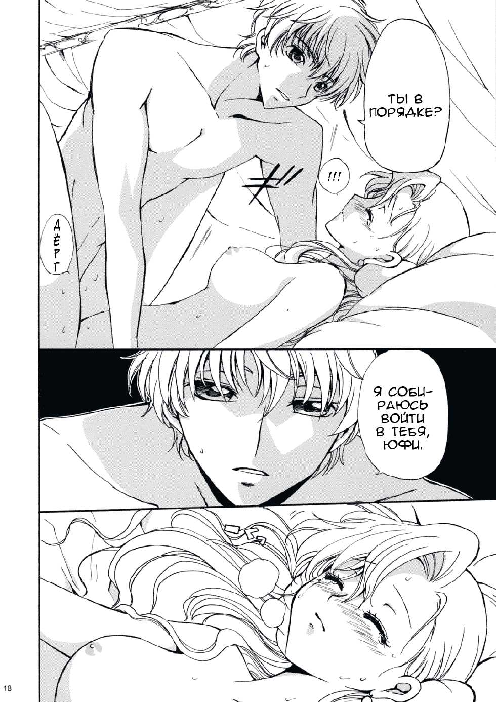 (Comic Creation 19) [Kurimomo (Tsukako)] Drowning (Code Geass: Lelouch of the Rebellion) [Russian] [Demo] - Page 16