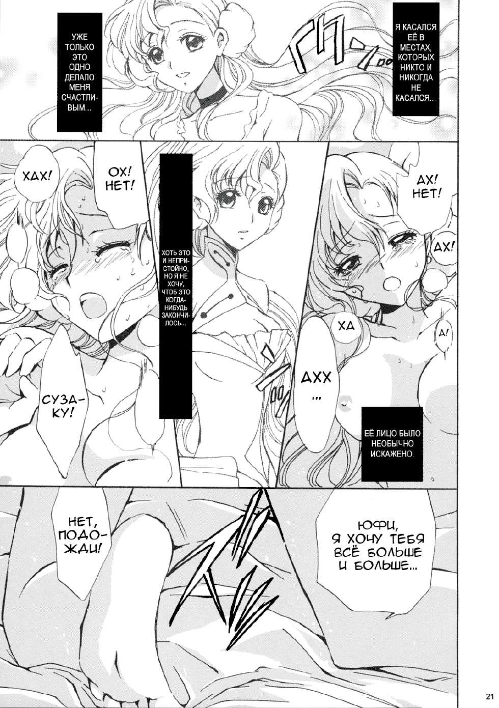 (Comic Creation 19) [Kurimomo (Tsukako)] Drowning (Code Geass: Lelouch of the Rebellion) [Russian] [Demo] - Page 19